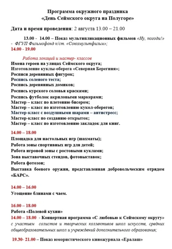 Уважаемые родители!

Приглашаем Вас принять участие в праздновании Дня Сеймского округа, которое сос