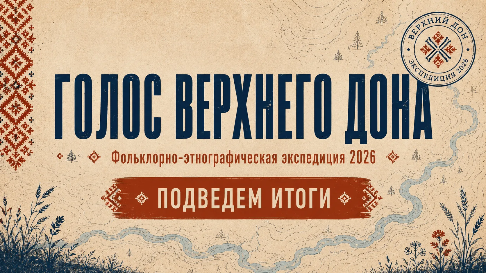 Завершаем наш праздничный онлайн-марафон «Голос родного края» особенным и очень важным материалом! �