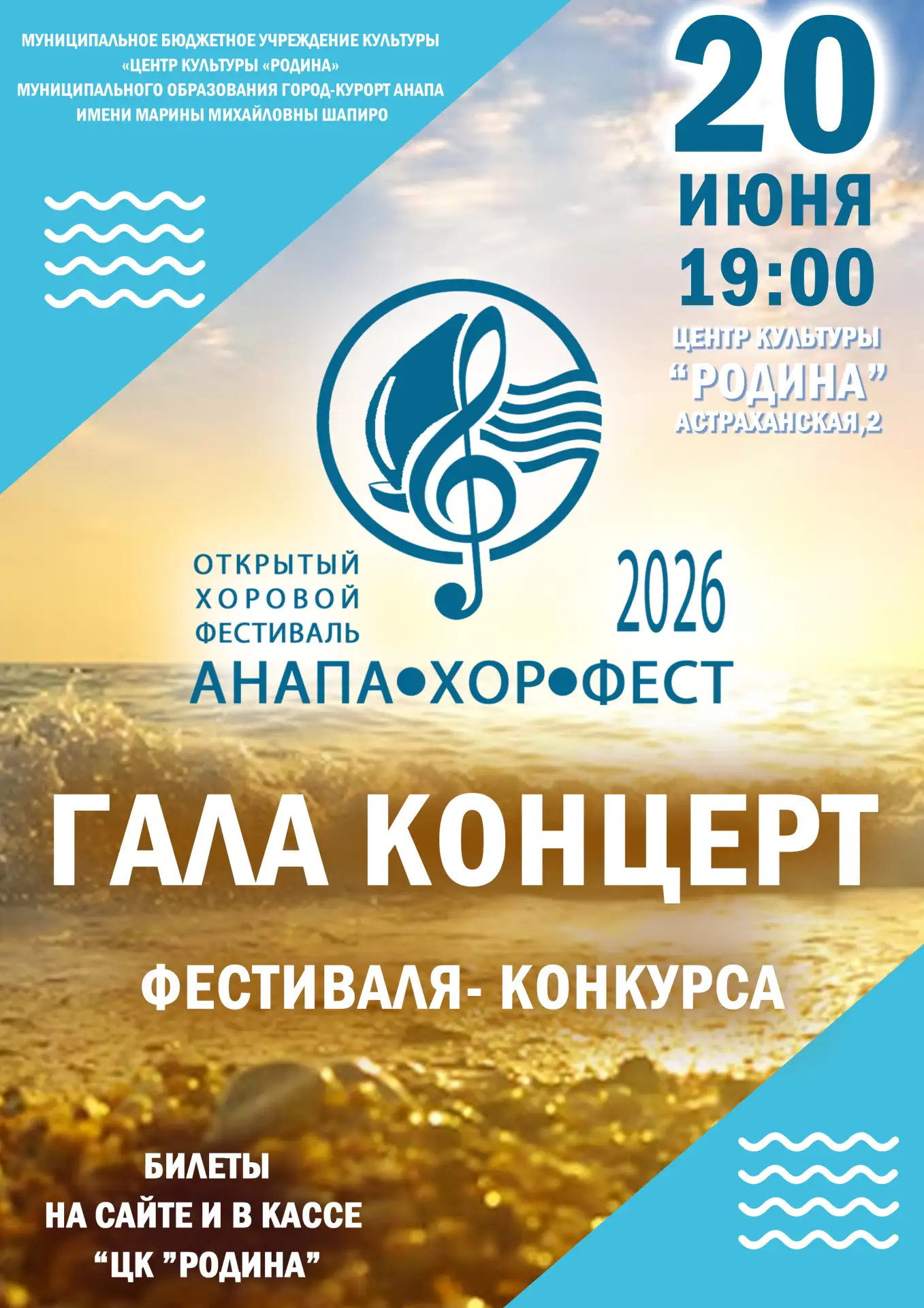 🎼 ГАЛА КОНЦЕРТ фестиваля «АнапаХорФест» - голоса, объединяющие Россию!

Ждем Вас на ГАЛА КОНЦЕРТЕ, 
