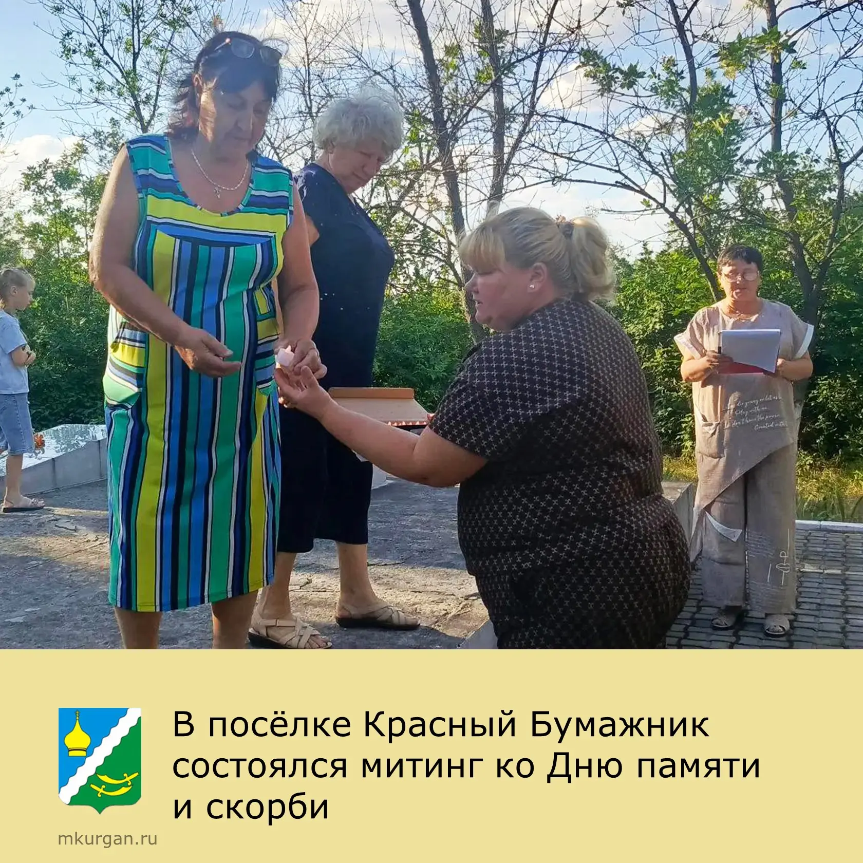 🕯️ 21 июня в посёлке Красный Бумажник прошёл митинг ко Дню памяти и скорби.

Жителями посёлка Красн