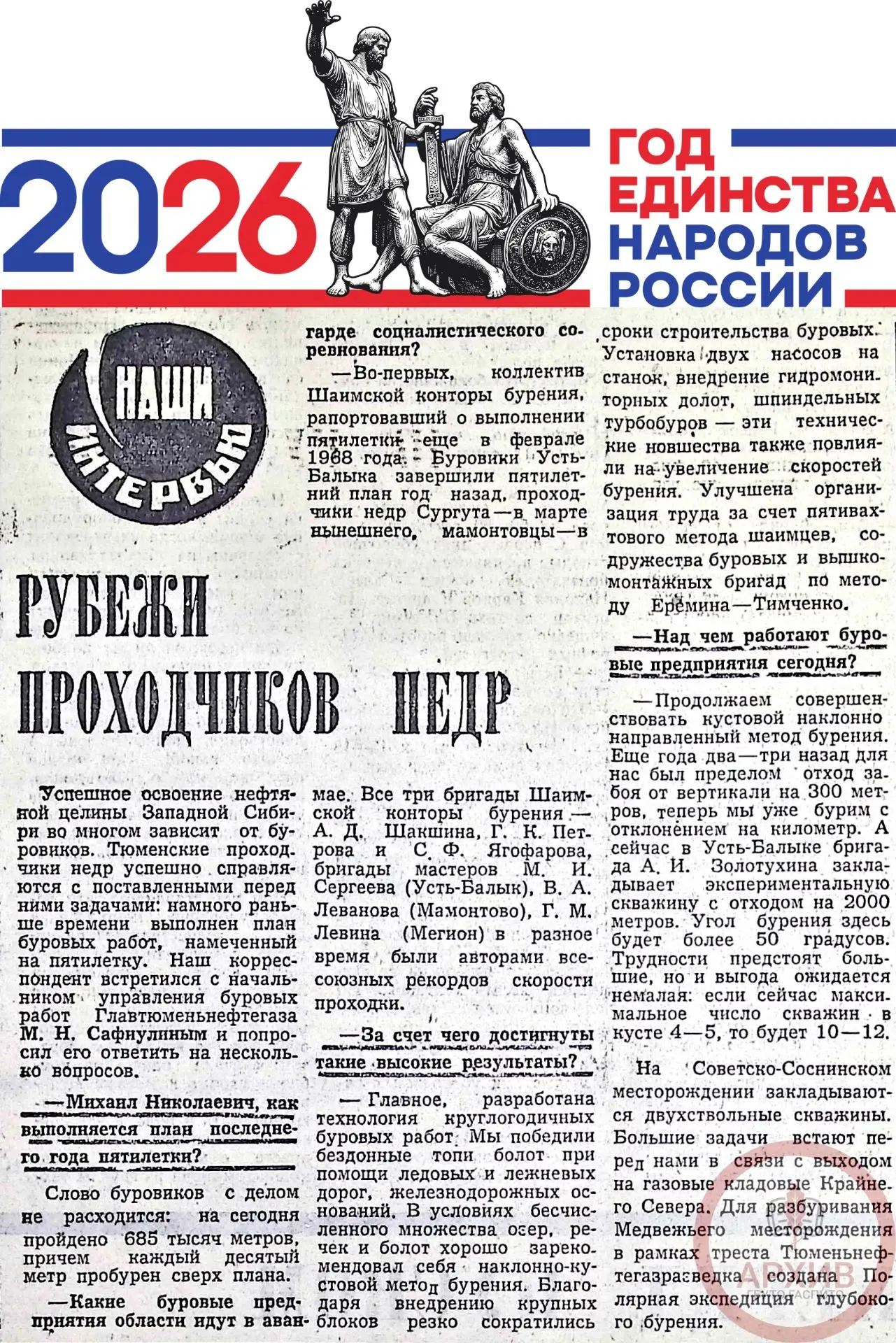 🇷🇺В ЕДИНСТВЕ НАРОДА СИЛА СТРАНЫ