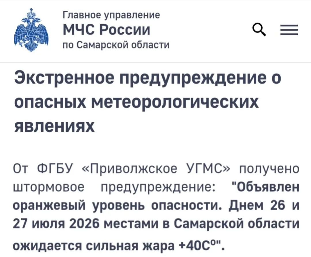 🌡 В Самарской области ожидается жара до +40 градусов

26 и 27 июля в Самарской области воздух прогр