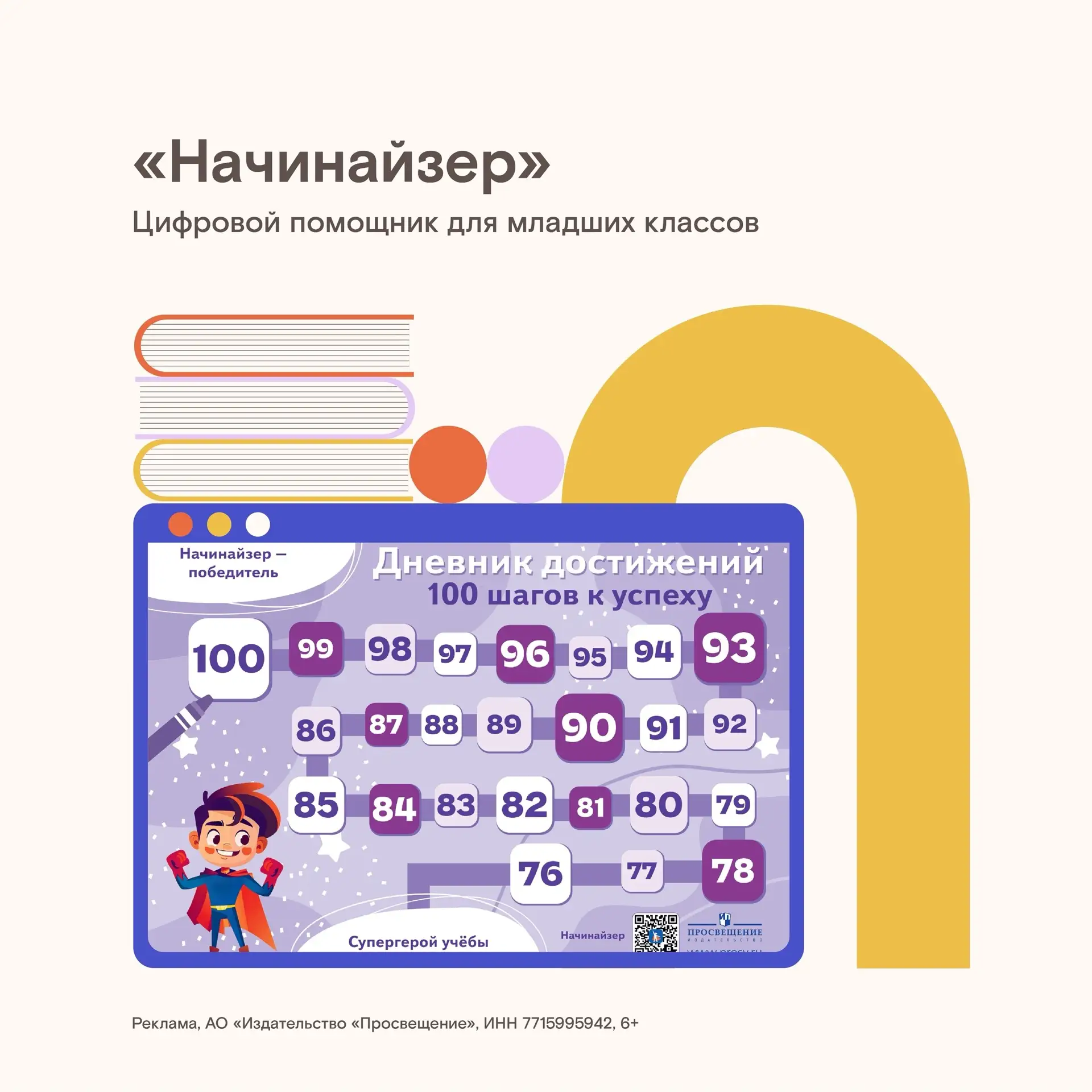 📚В «Просвещении» знают, как важно ещё в начальной школе научить ребёнка учиться и сфор...