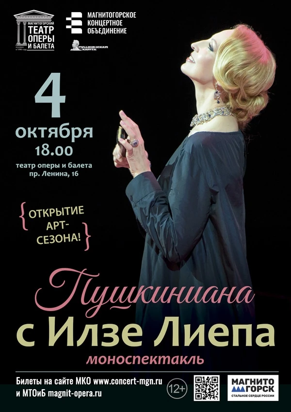 4 октября в 18:00

Концертное объединение представляет! В зале Магнитогорского театра оперы и балета