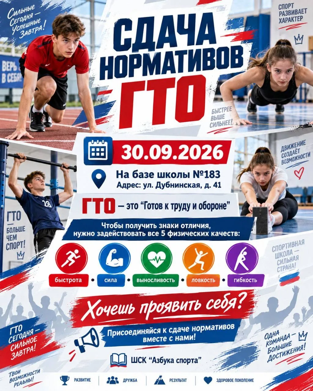 🏅 ГТО: время проявить себя!