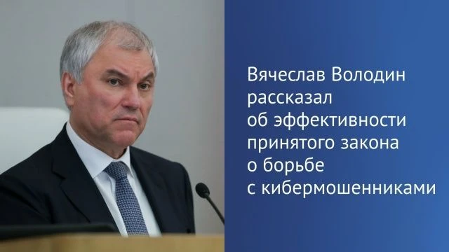 «1 июня 2025 года заработал федеральный закон, направленный на борьбу с кибермошенникам...
