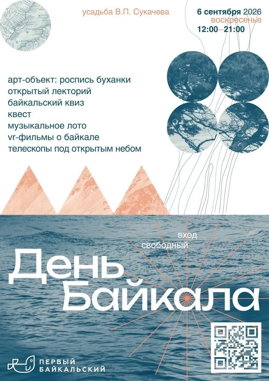 Помогите посчитать, сколько нас будет на Дне Байкала 👀 — ОТКРЫВАЕМ РЕГИСТРАЦИЮ НА ФЕСТ...