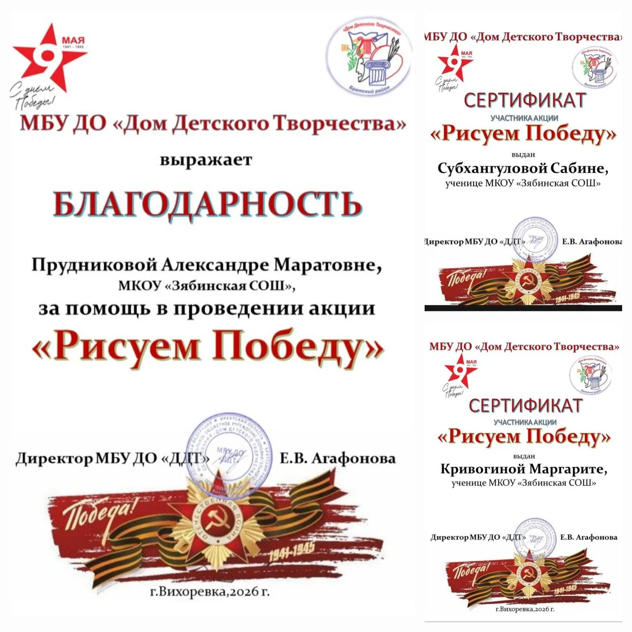 #Ученики_Зябинской_школы_проявили_себя_и_получили_заслуженные_награды

🎗С 27 апреля по 5 мая 2026 г