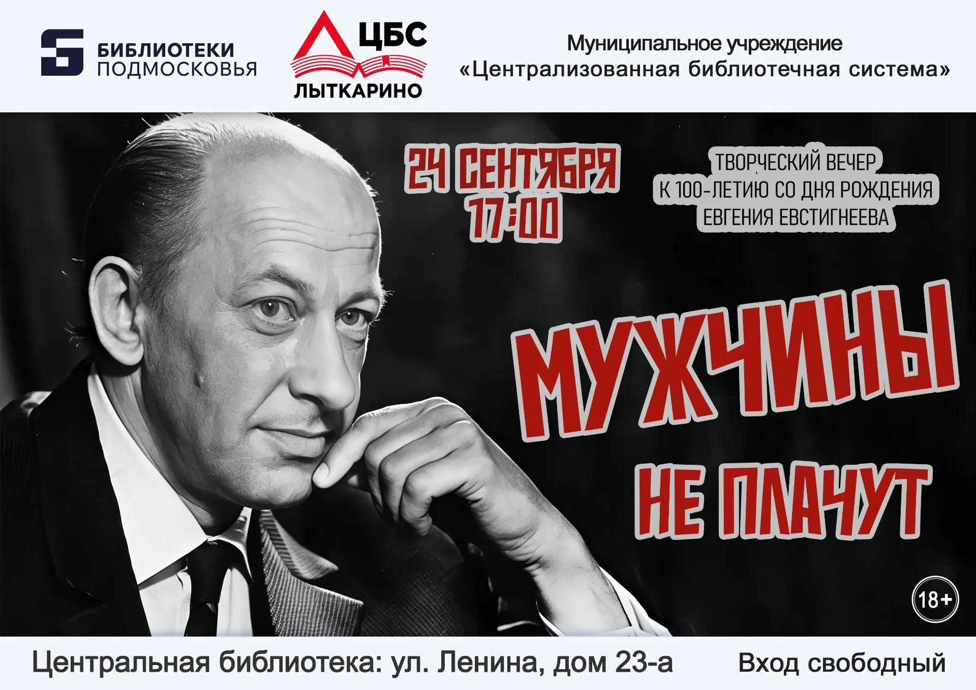 ✔✨Приглашаем в Центральную модельную библиотеку на творческий вечер, посвящённый 100-ле...