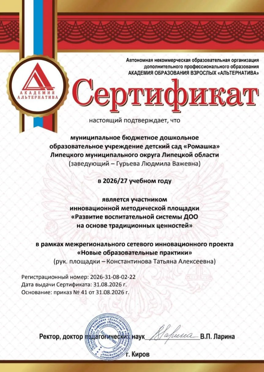 🎓Новые горизонты в воспитании: наш детский сад — участник инновационного проекта!
