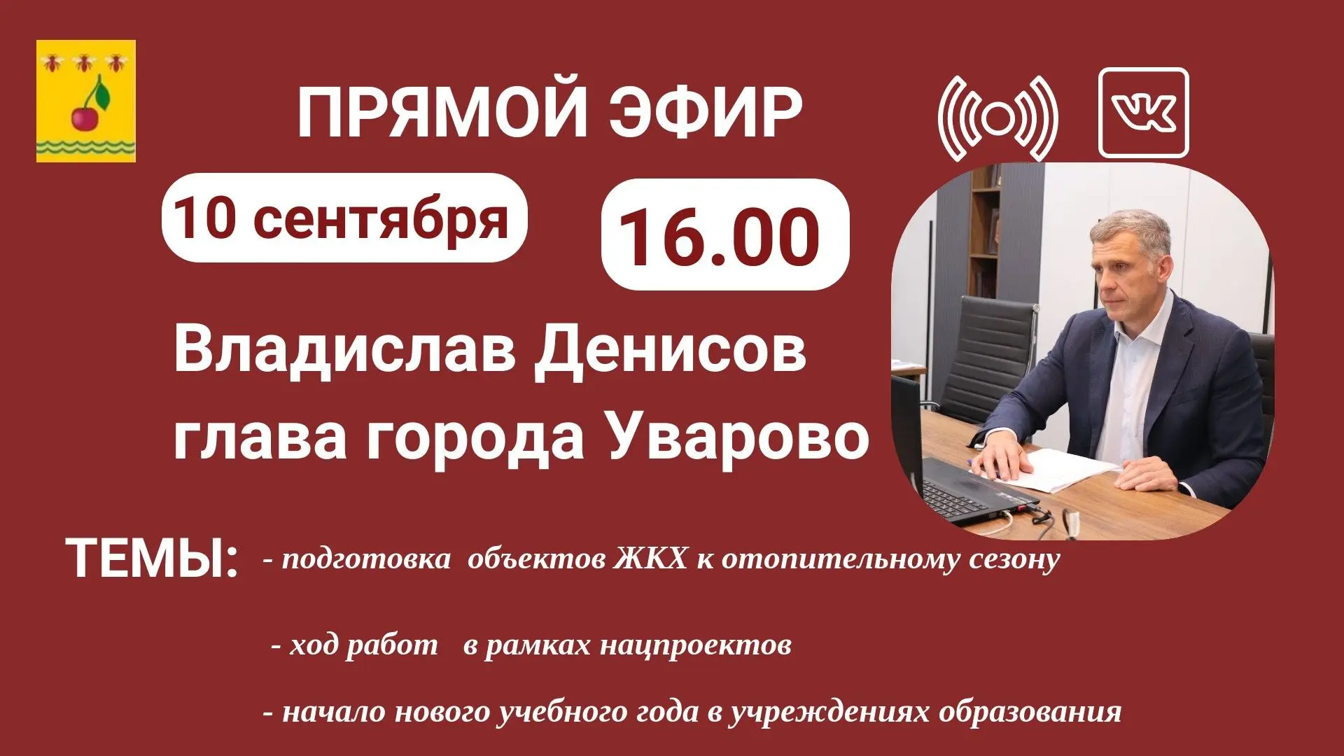 Дорогие уваровцы! В четверг, 10 сентября,  в 16.00 часов мы с вами вновь встретимся во ...