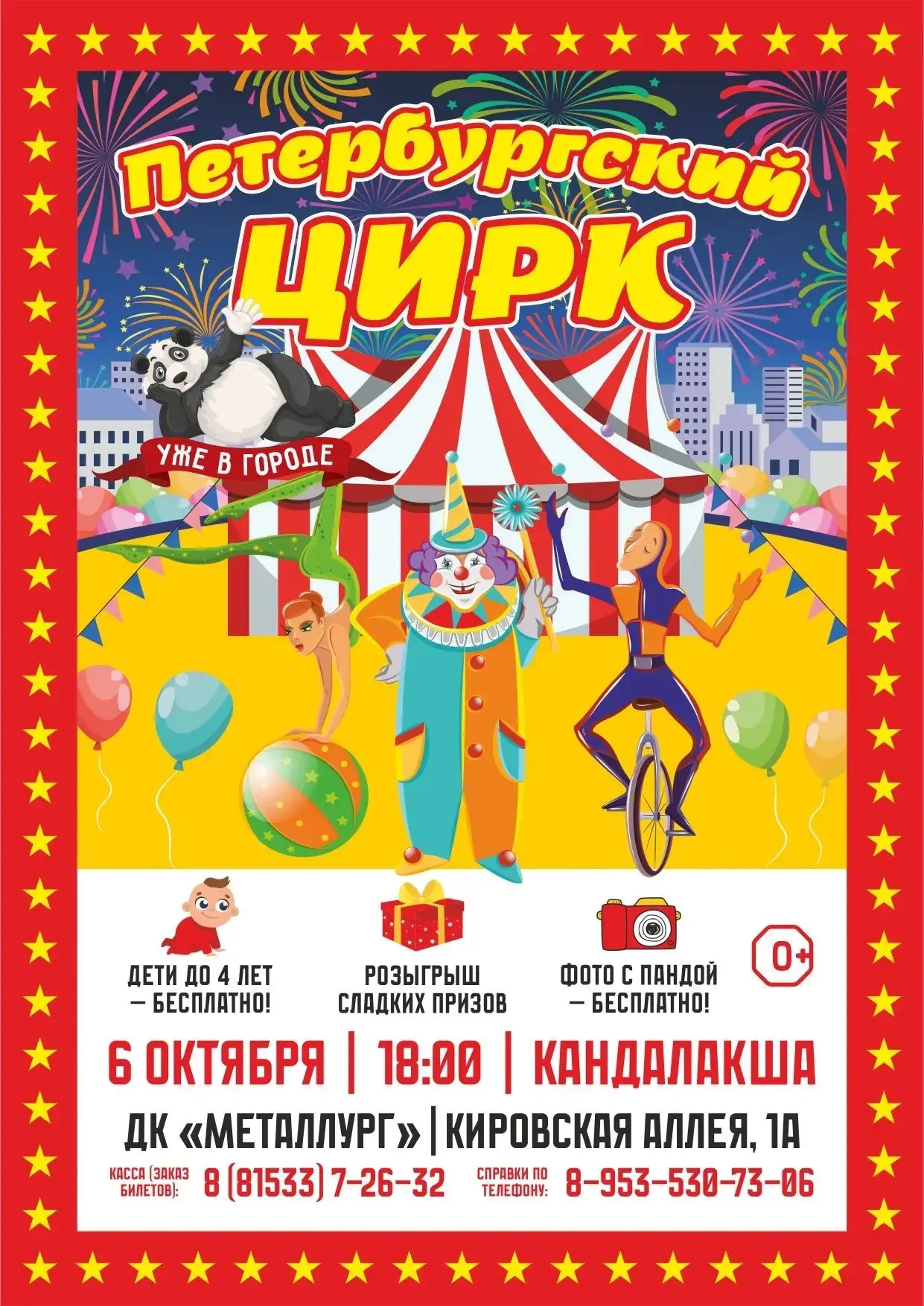 Цирк! Цирк! Цирк!