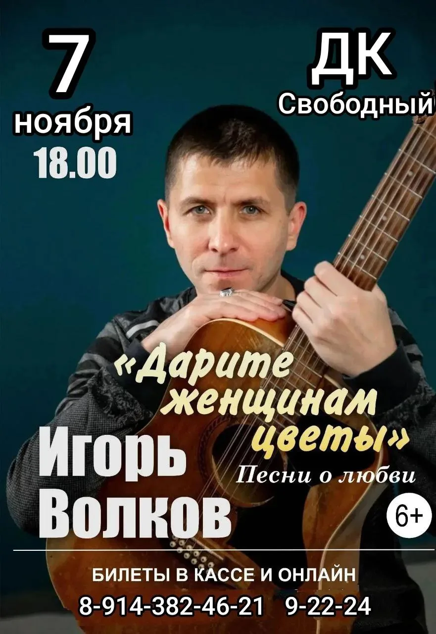 7 ноября во Дворце культуры г. Свободного в 18.00  пройдет концерт "Дарите женщинам цветы!
