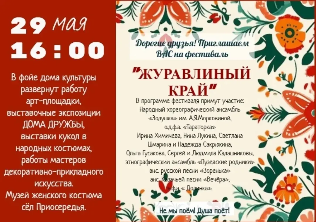 🎉 Большой праздник в Гвазде! I открытый фестиваль «Журавлиный край» 🎉