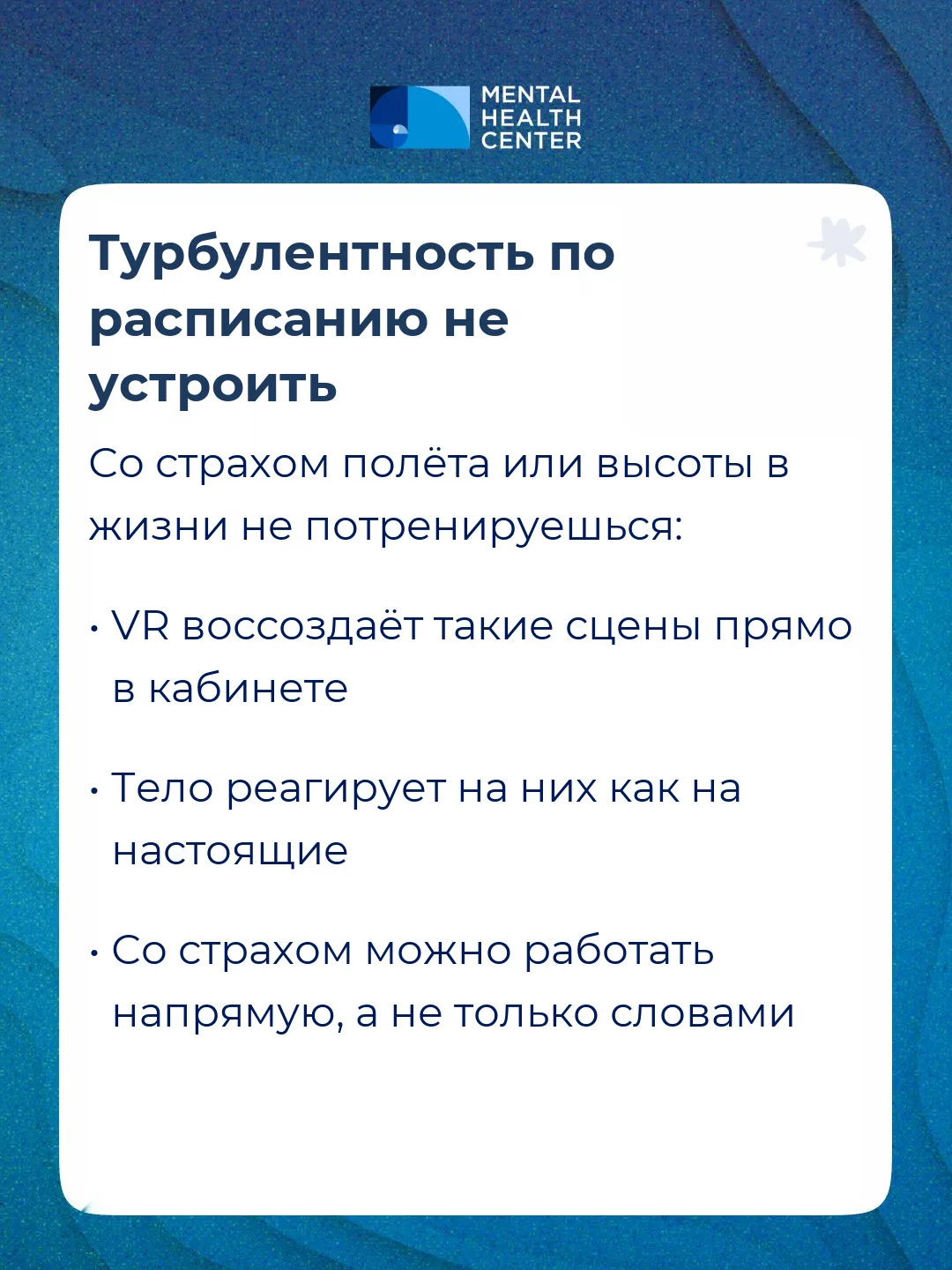 Почему для работы со страхами пригодилась виртуальная реальность

Со многими страхами специалист мож