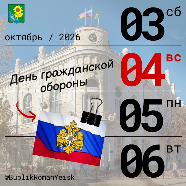 Глава Ейского района Роман Бублик поздравил сотрудников и ветеранов гражданской обороны...