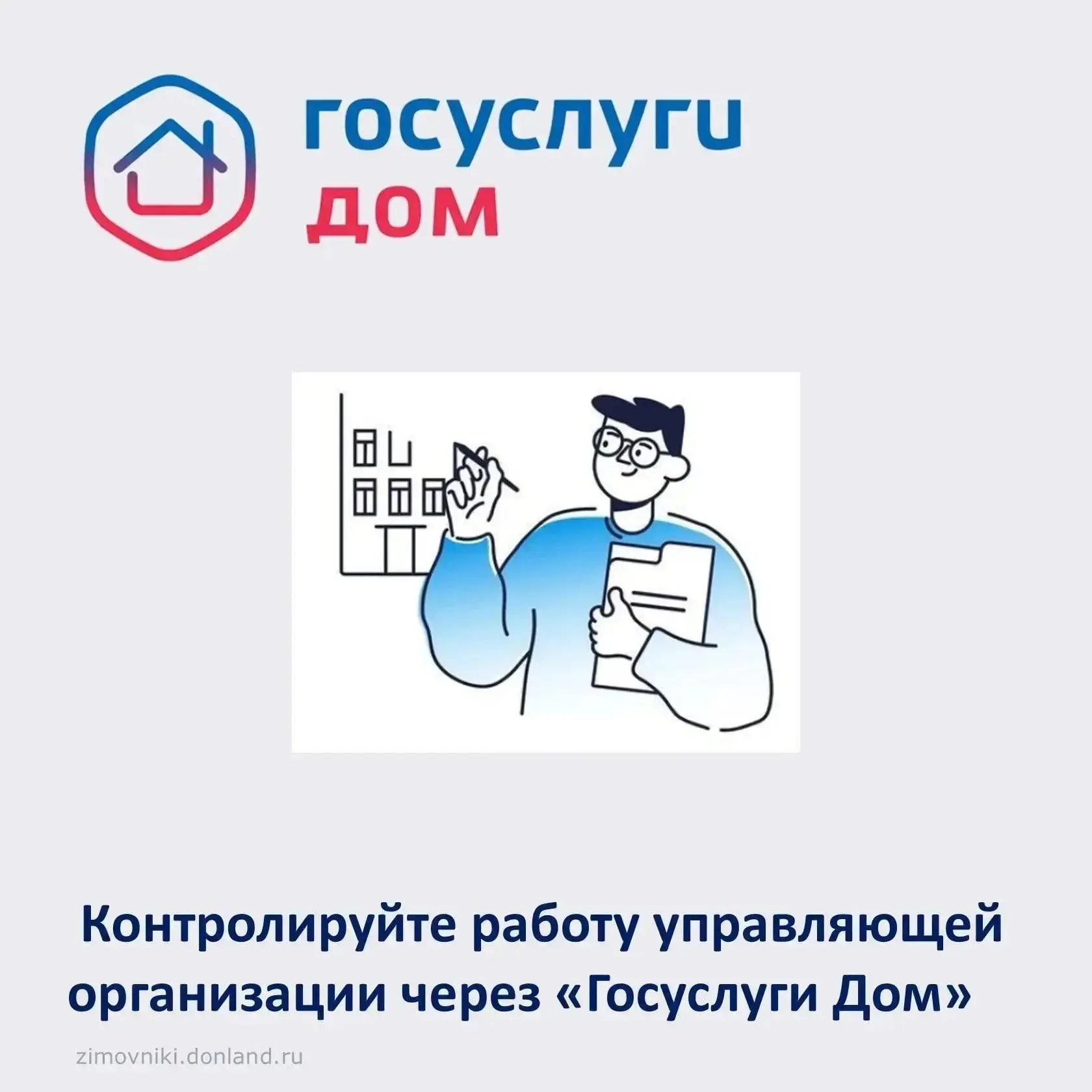 🏠 Как собственники могут контролировать работу управляющей организации.