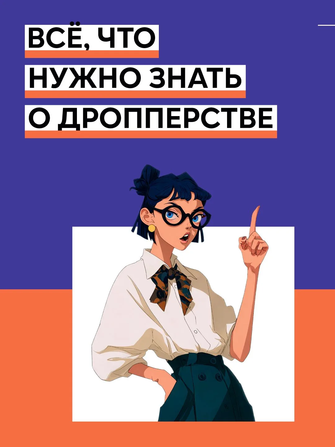 Всё, что нужно знать о дропперстве