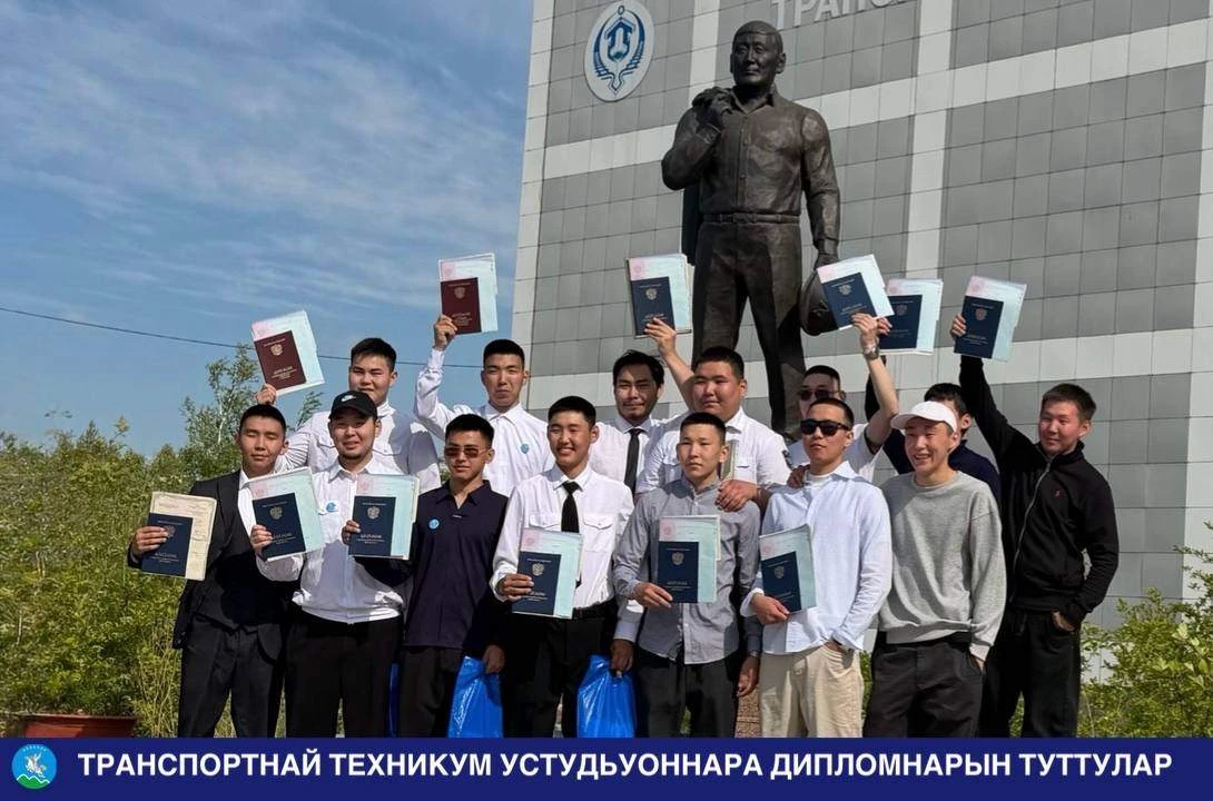 ТРАНСПОРТНАЙ ТЕХНИКУМ УСТУДЬУОННАРА ДИПЛОМНАРЫН ТУТТУЛАР

Бүгүн, бэс ыйын 17 күнүгэр, Р.И. Брызгалов