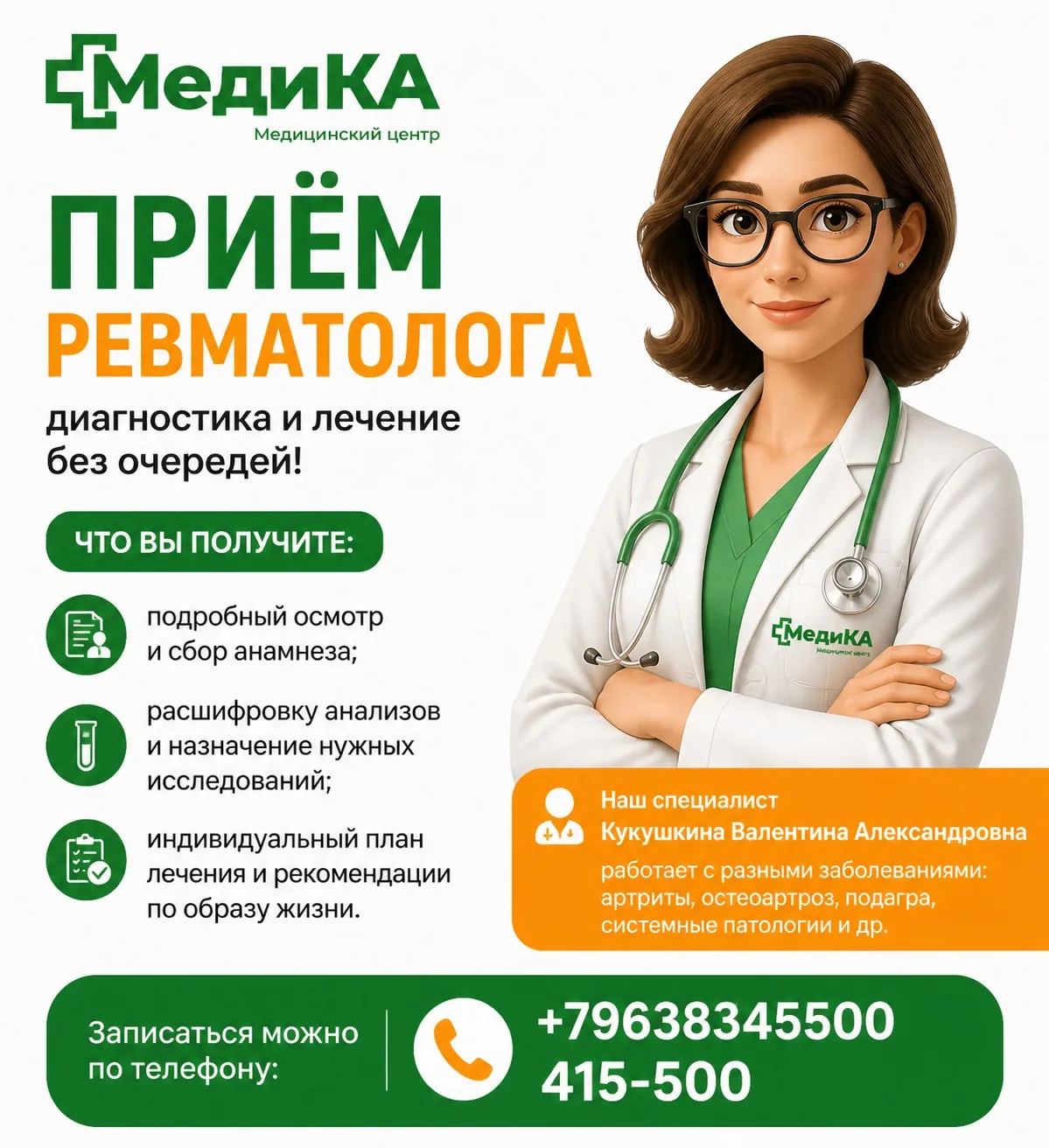 🏥 Приём ревматолога в нашей клинике: диагностика и лечение без очередей!
