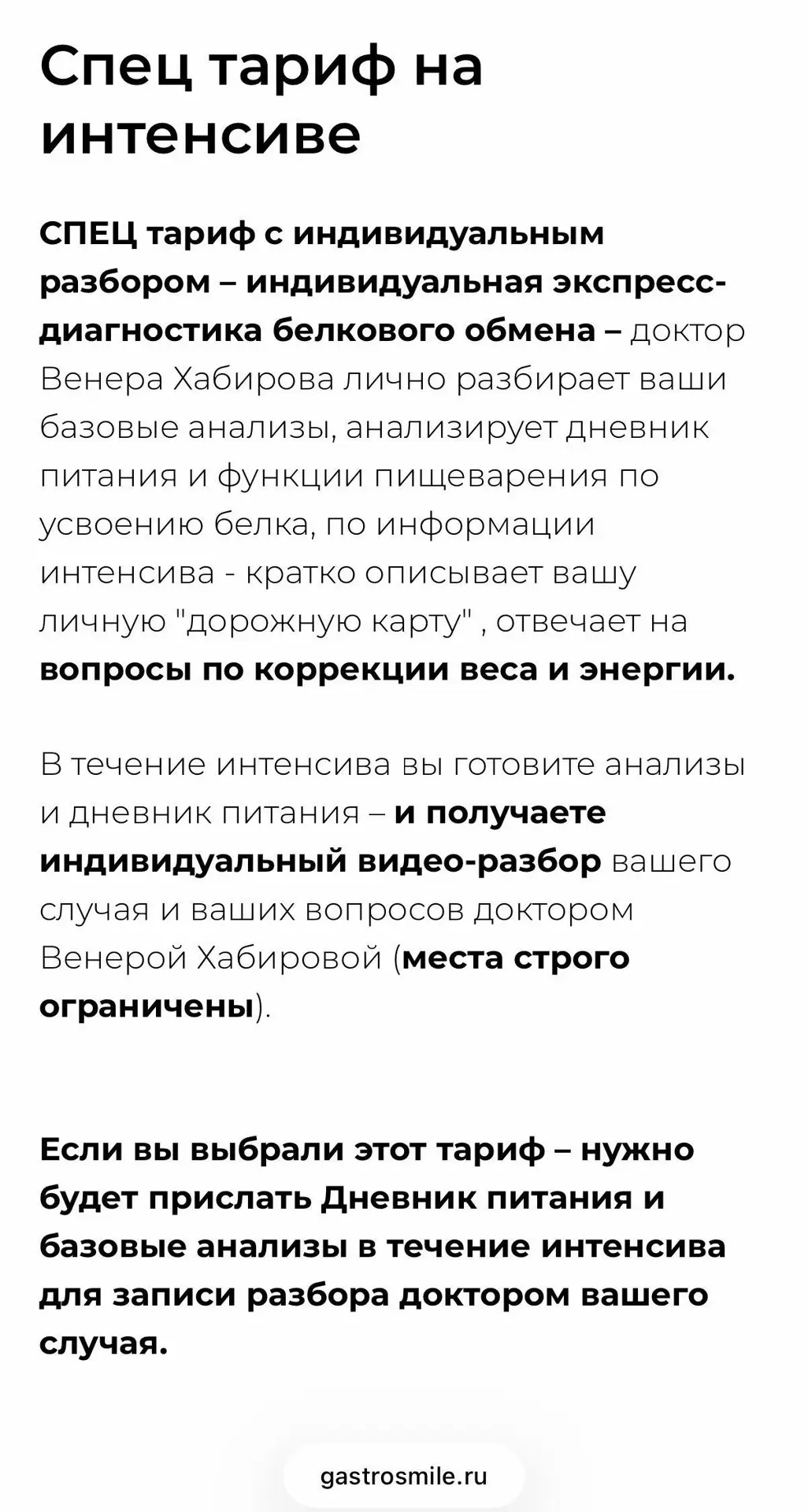 Про индивидуальный разбор мной вашей ситуации👆🏻

p.s. вместо резюме,
Интенсив «БЕЛОК, ЗДОРОВЫЙ ВЕС