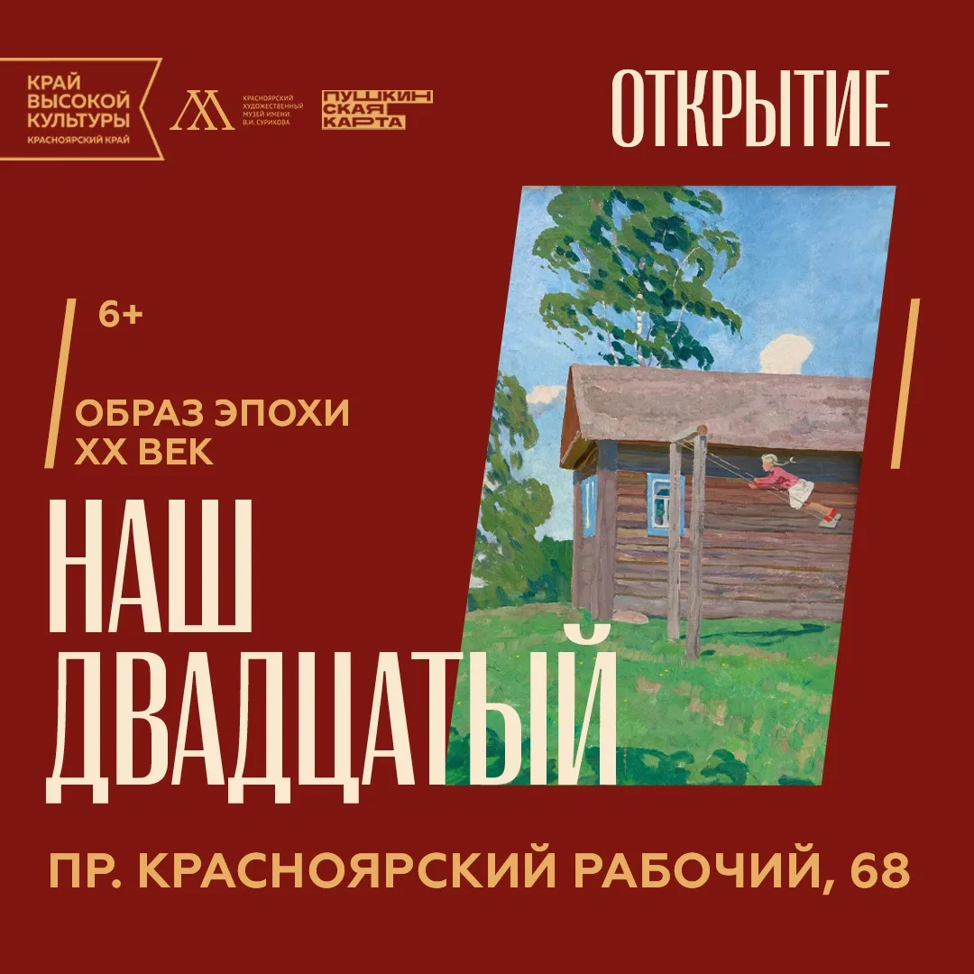 📺 Открываем новую выставку «Наш двадцатый» – коллекция отечественного искусства XX века.