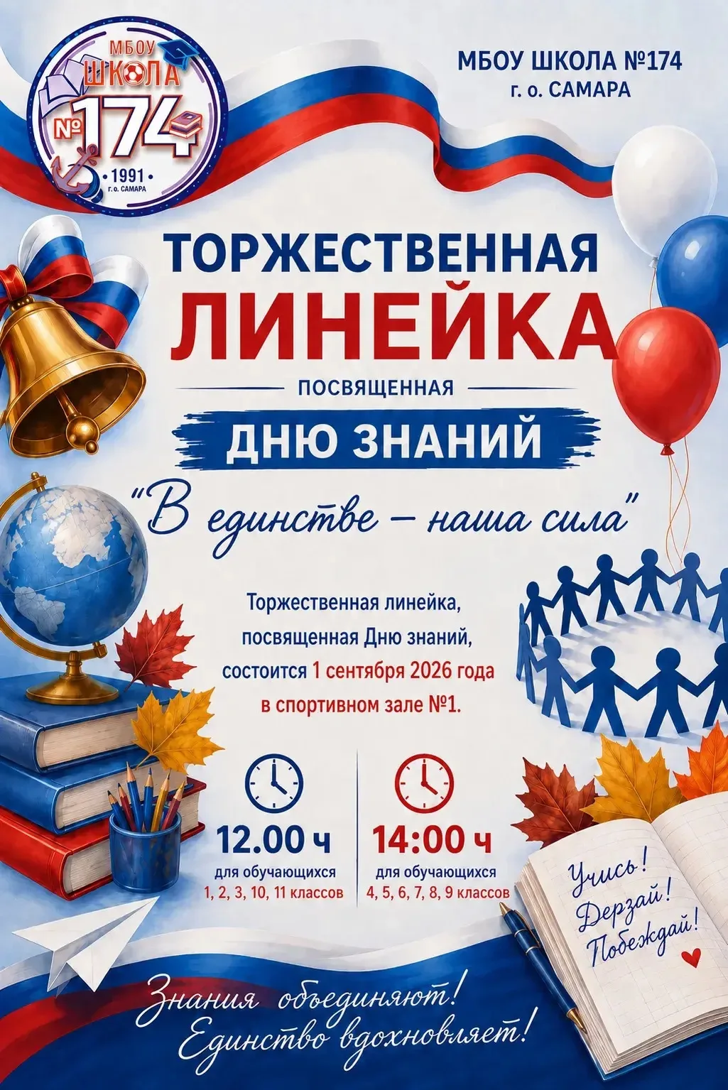 Дорогие ребята! Уважаемые родители и учителя!
