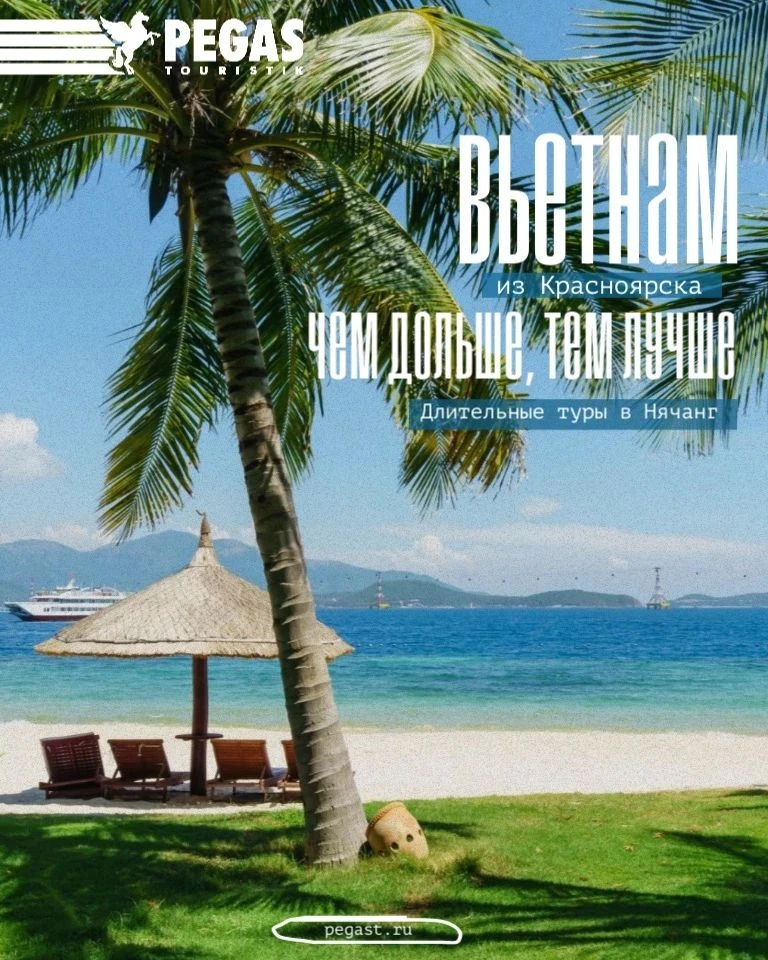 ВЬЕТНАМ ИЗ КРАСНОЯРСКА🇻🇳 ЧЕМ ДОЛЬШЕ, ТЕМ ЛУЧШЕ🌴