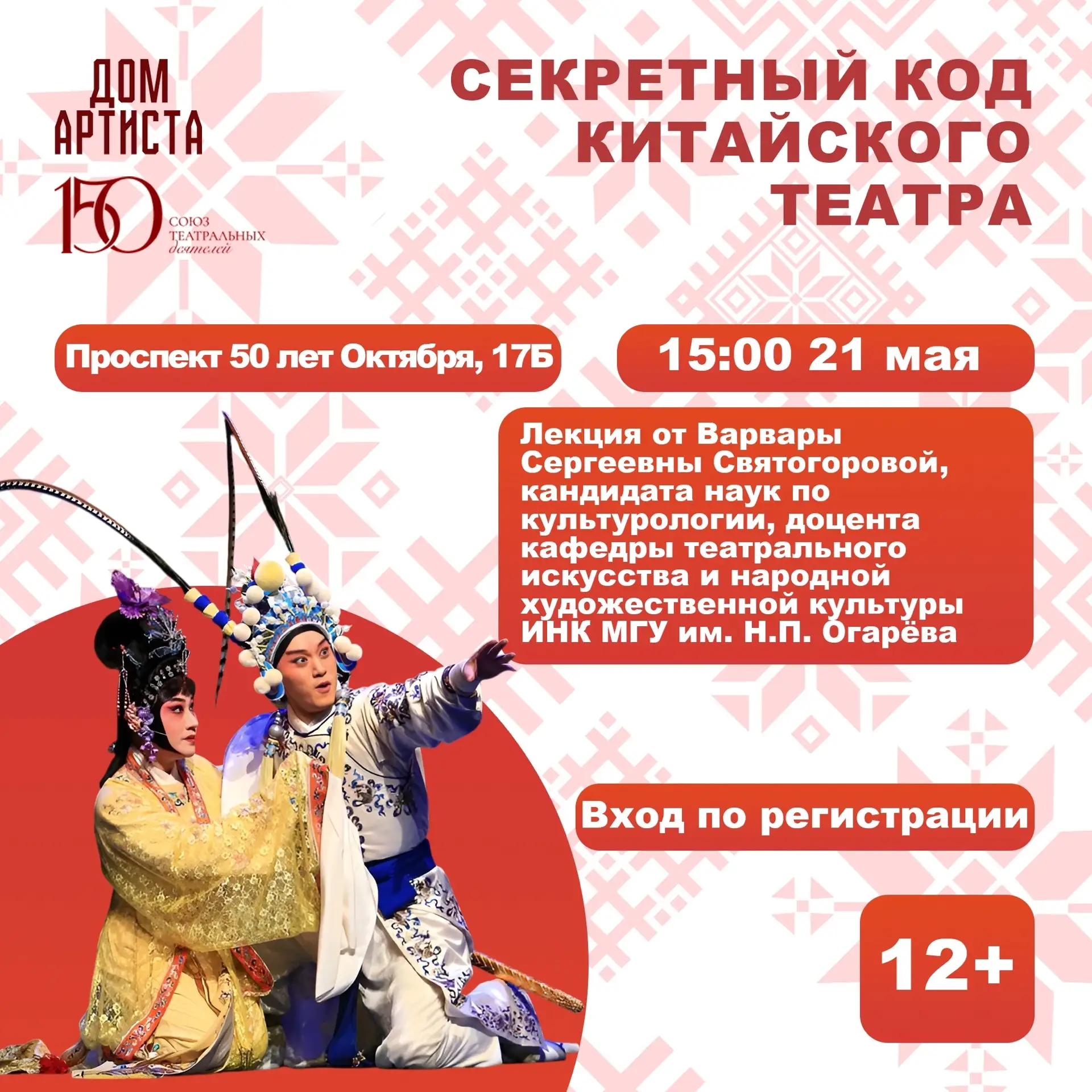 «Секретный код китайского театра» 🎎