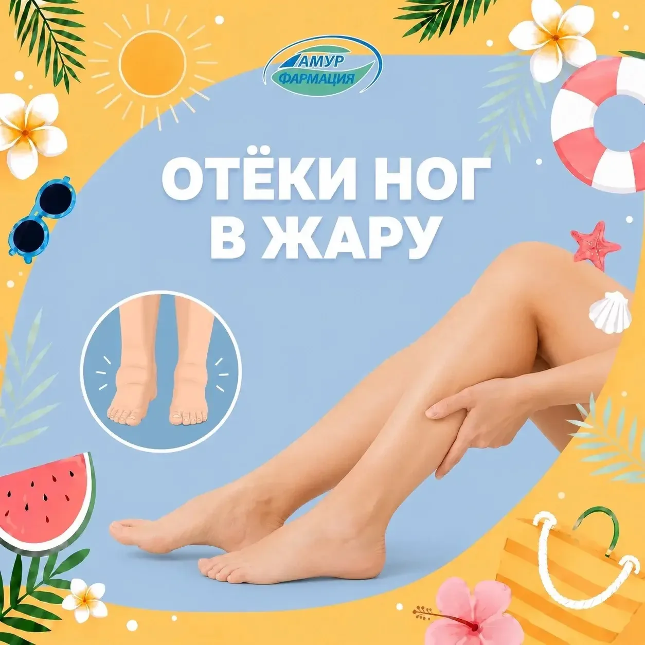 Отёки ног в жару: что можно сделать дома? ☀️