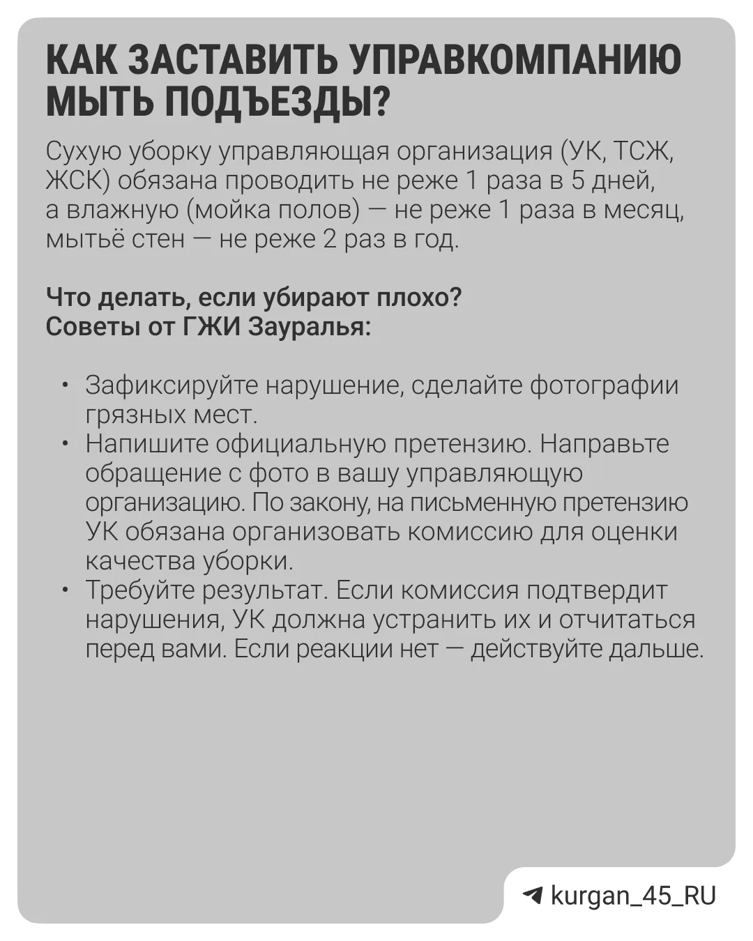 Управкомпаниям может грозить штраф, если они не убирают в подъезде.

В ГЖИ рассказали, как заставить