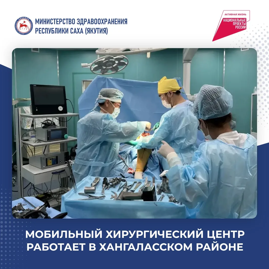 Мобильный хирургический центр работает в Хангаласском районе
