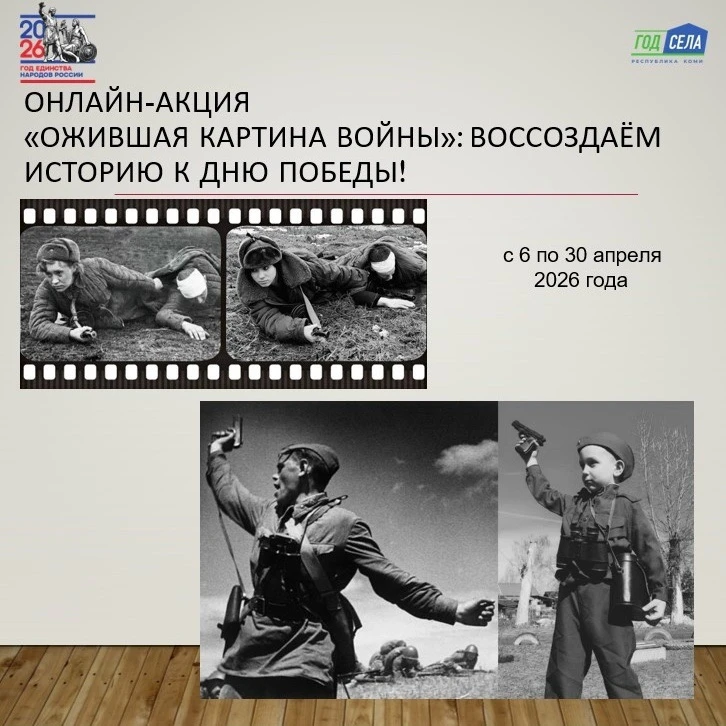 🎗 В честь 81‑й годовщины Победы: акция «Ожившая картина войны»  В рамках празднования 81‑й годовщины