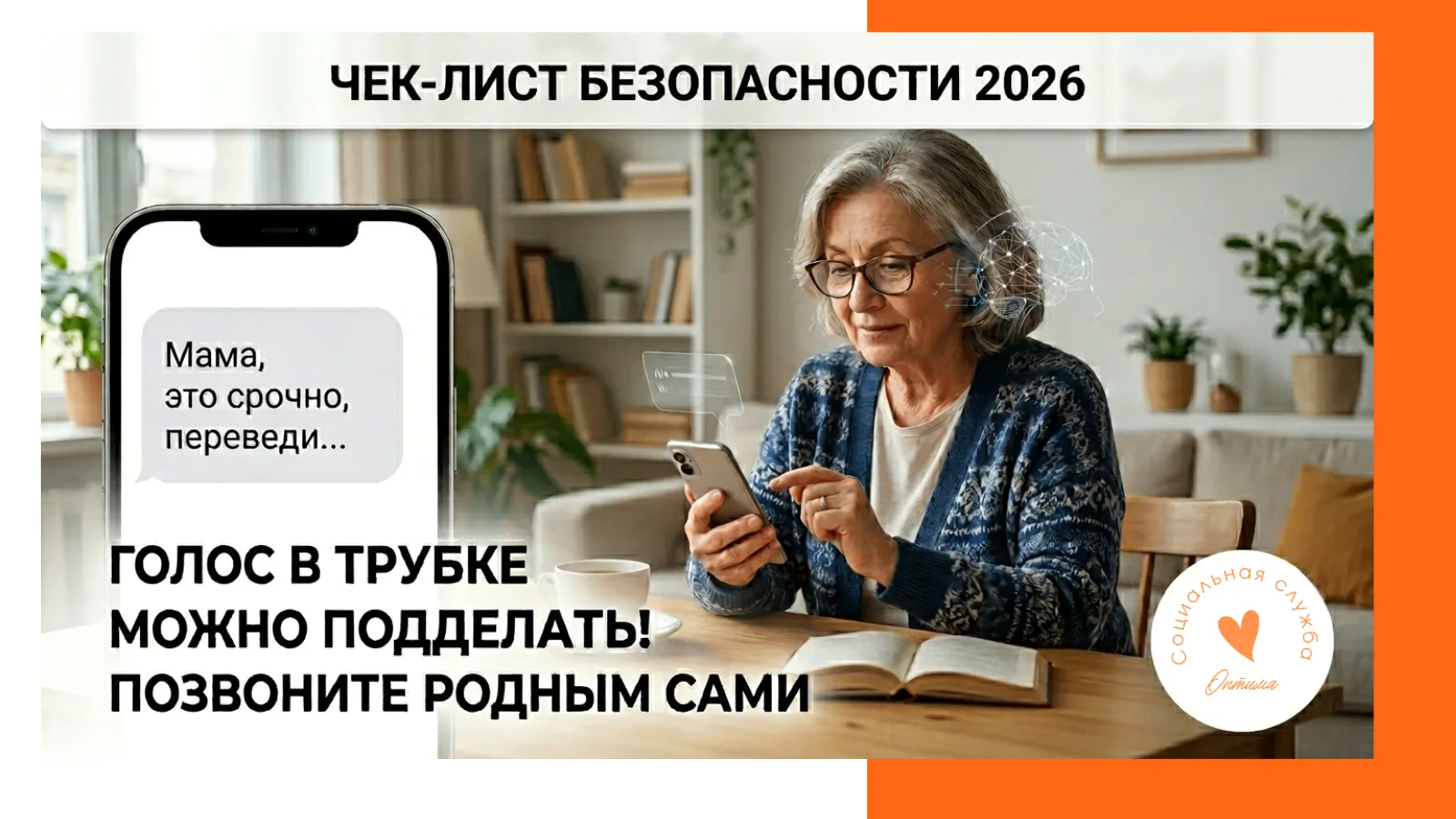 ⚠️ Как не подарить свои деньги мошенникам в 2026 году?