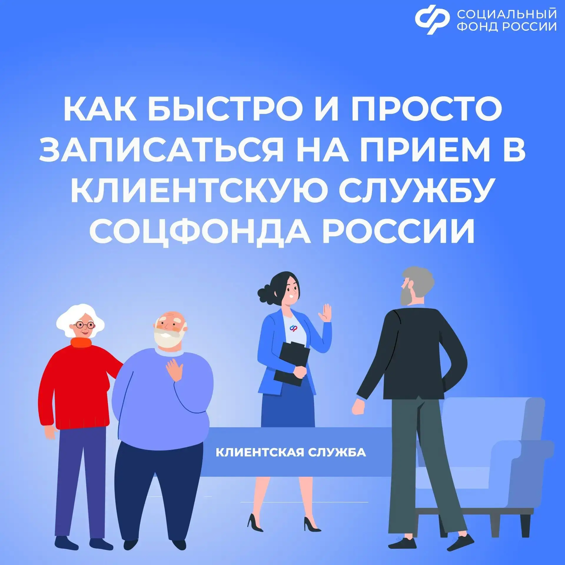 Как жителям новых регионов записаться на прием в клиентскую службу Соцфонда России не в...