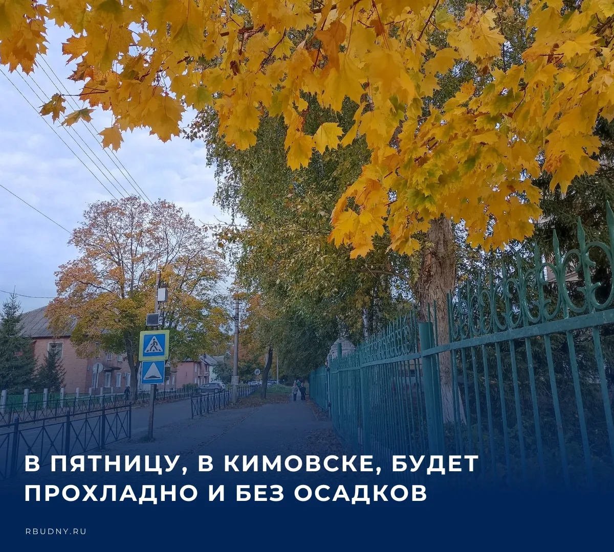 ☀️ Прогнозом погоды на сегодня, 2 октября, делится пресс-служба регионального Главного ...