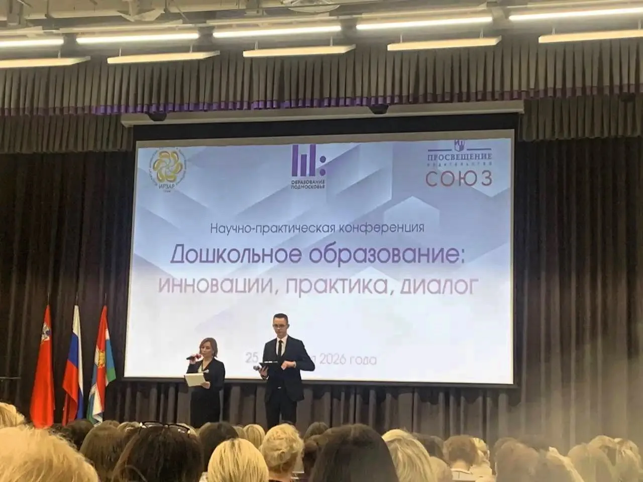 Дошкольное образование в фокусе: педагоги Богородского округа поделились опытом на областной конфере