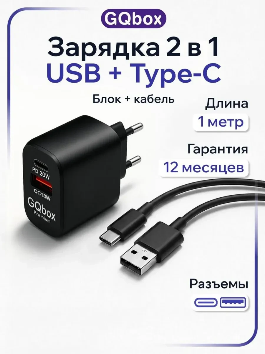 ⚡️ Зарядное устройство для телефона, GQbox