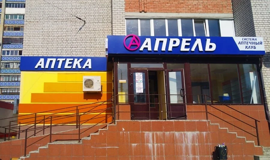 Аптечная сеть «Апрель» может сменить владельца

Одна из крупнейших аптечных сетей России «Апрель» ищ