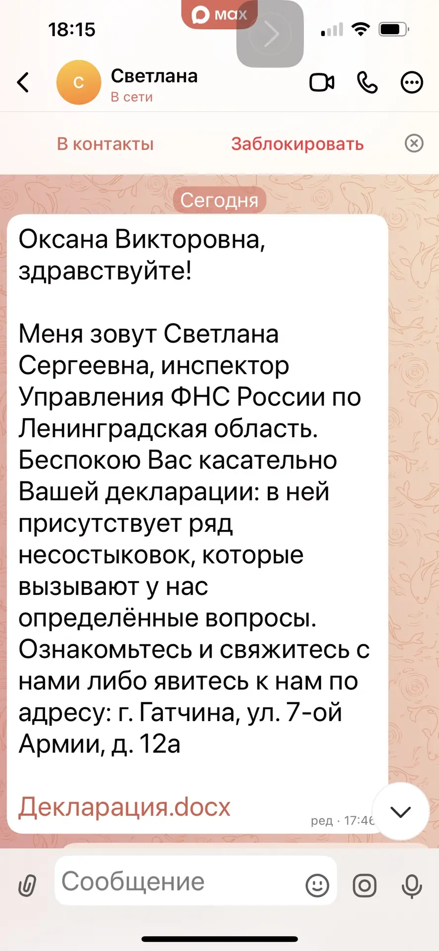 Внимание, мошенники