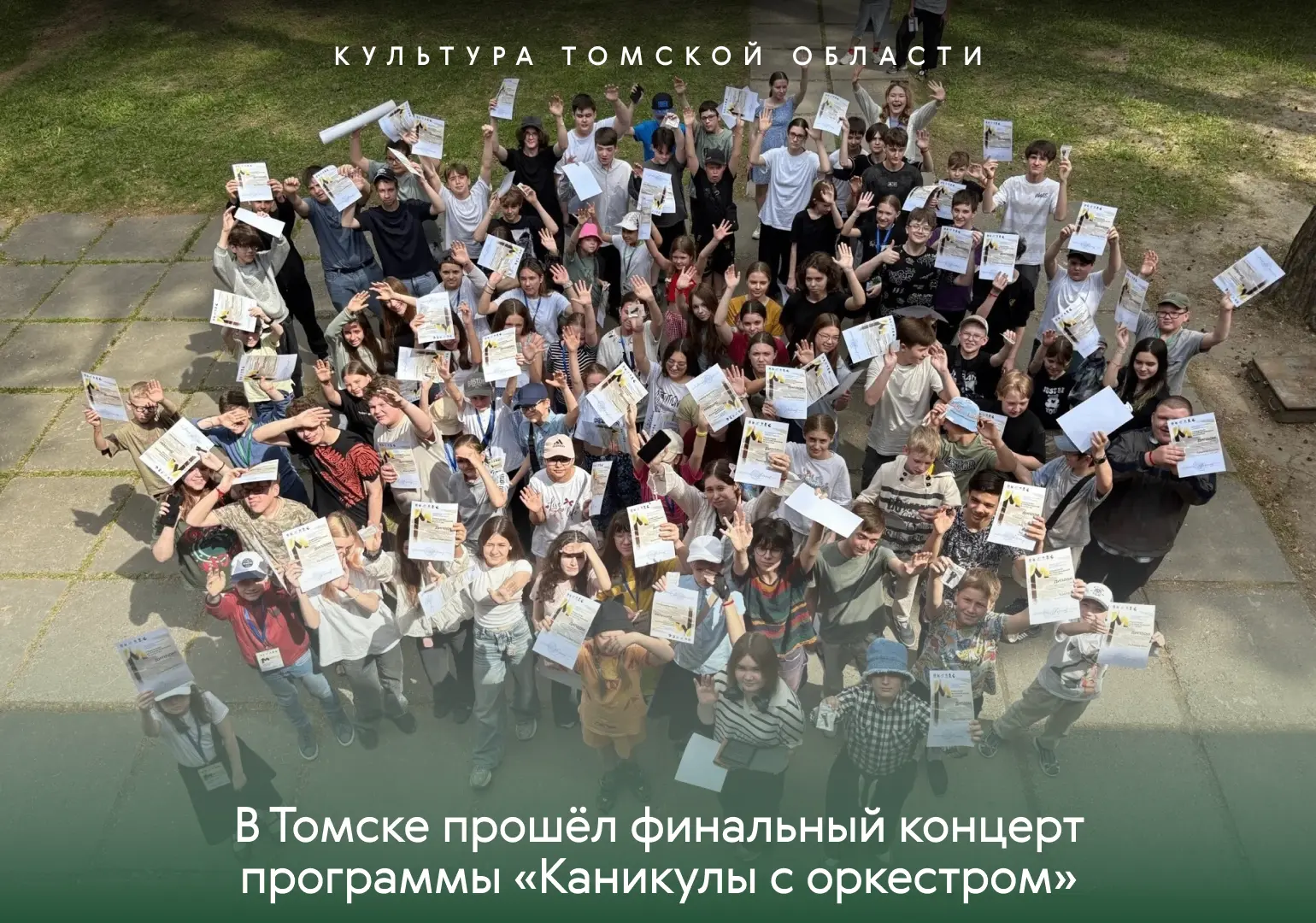 🎶 В Томске прошёл финальный концерт программы «Каникулы с оркестром»

В центре города выступили юны