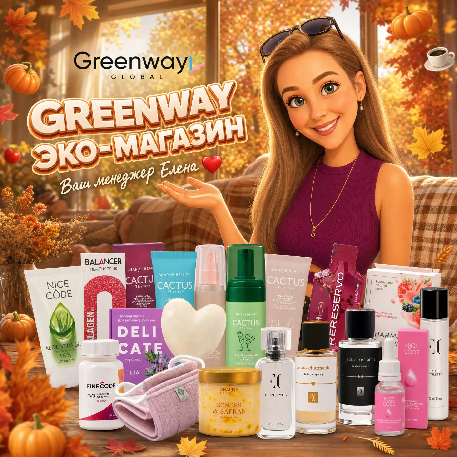 🧡Новый сезон — новый образ! 🍁