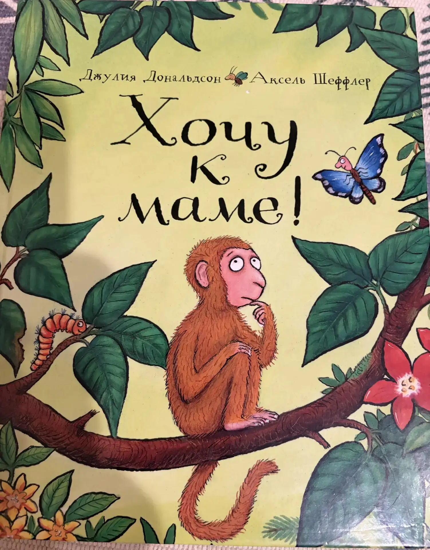 Любимая книга нашей группы « Хочу к маме!» так понравилась , так растрогала, что дети выразили свои 