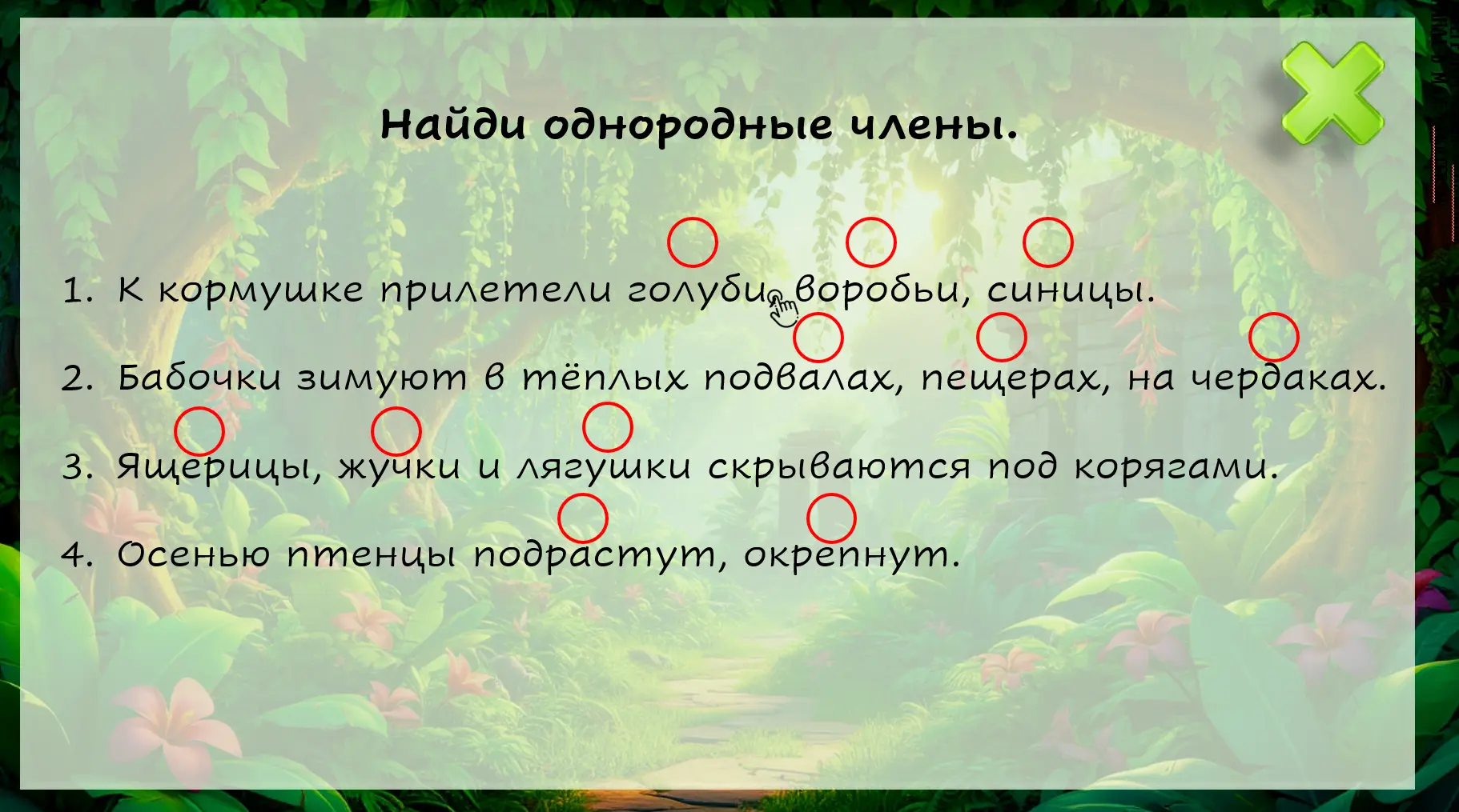 Итоговый урок - комплексное повторение (и диагностика) по русскому языку «Джуманджи» 4 ...