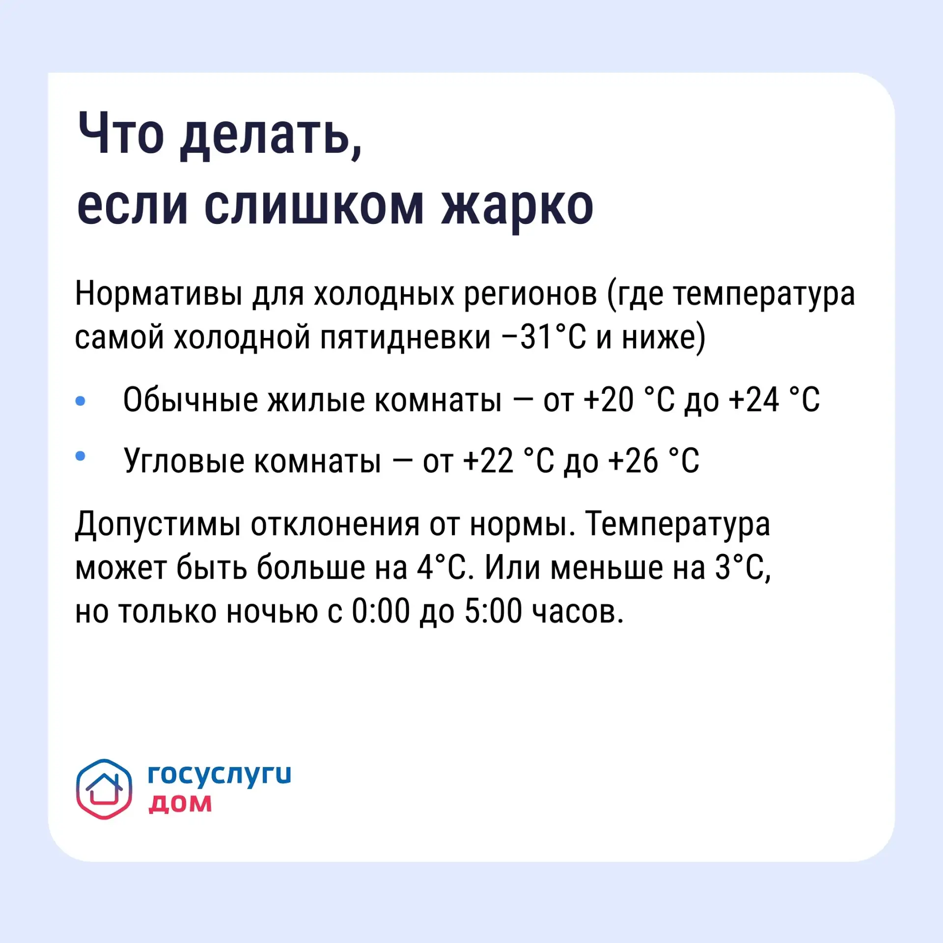 🌡️ Что делать, если в квартире сильно топят  Весна пришла и во многих регионах стабильно держится по