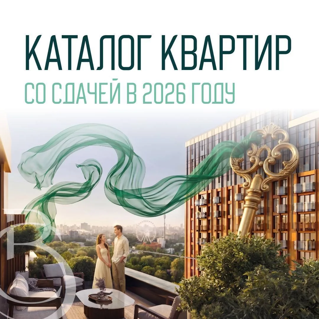 🔑Каталог квартир со сдачей в этом году от 19,5 млн ₽