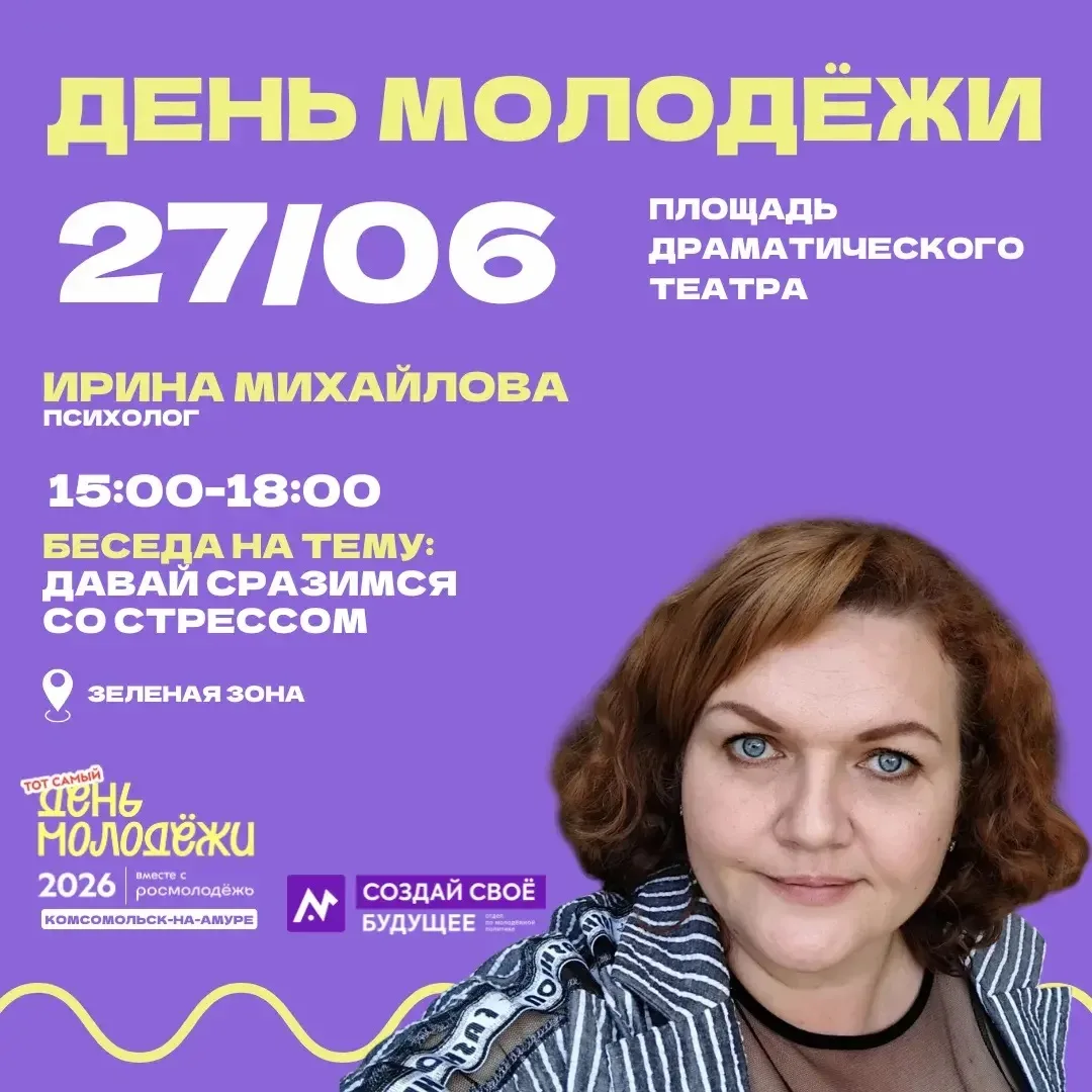 Продолжаем знакомить вас с активностями Дня молодежи 💫
