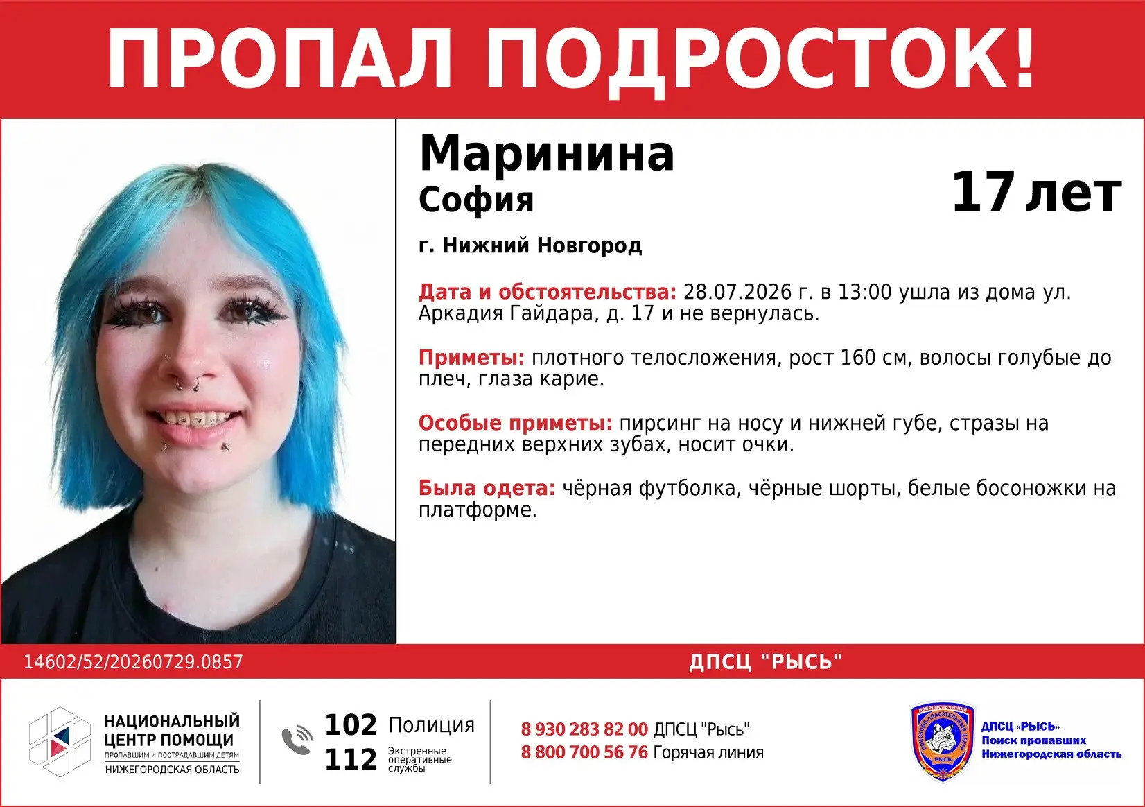 Пропал подросток!
Помогите, пожалуйста, распространить информацию!

Маринина София, 2008 г.р.,
г. Ни