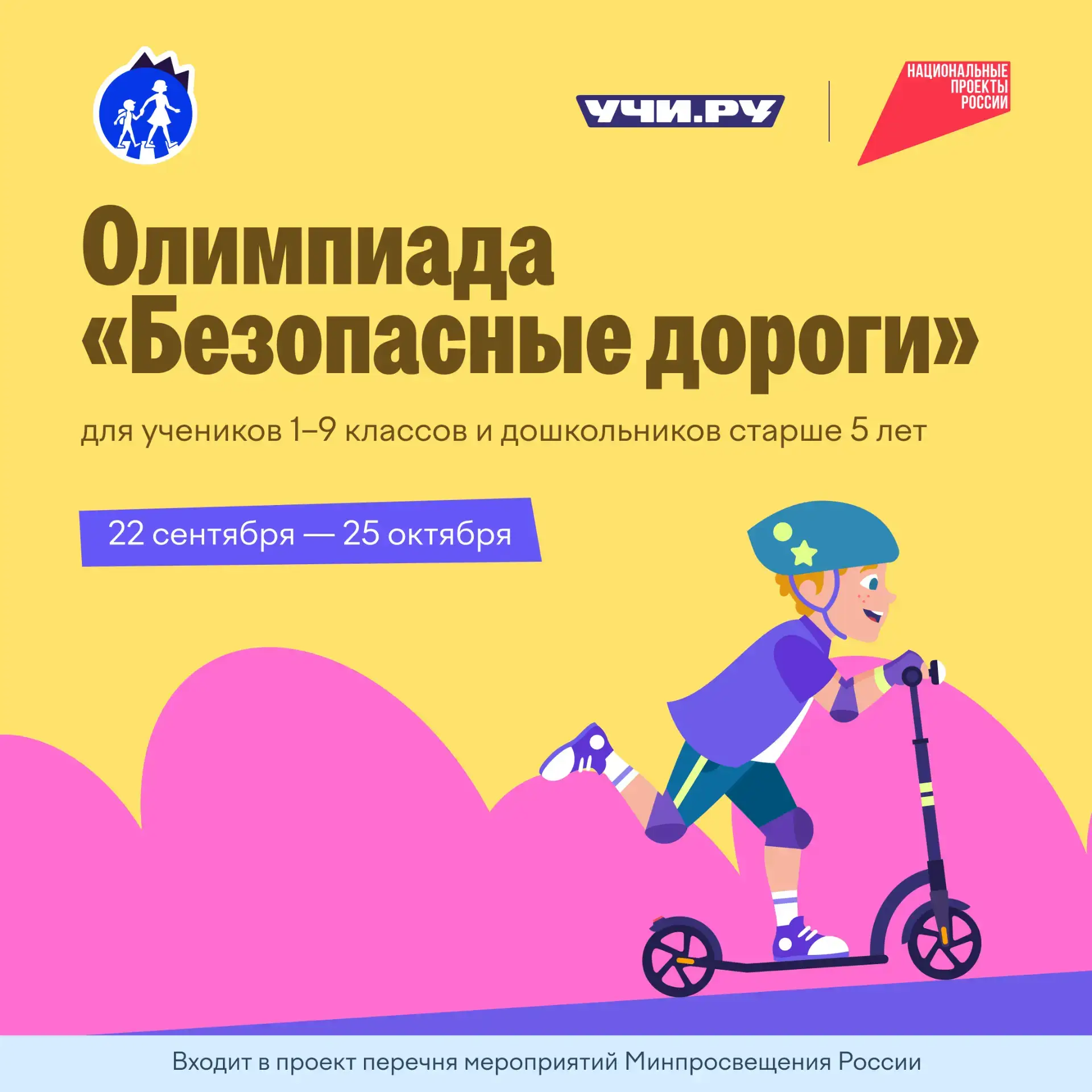 Бесплатная всероссийская олимпиада «Безопасные дороги» для дошкольников старше пяти лет...