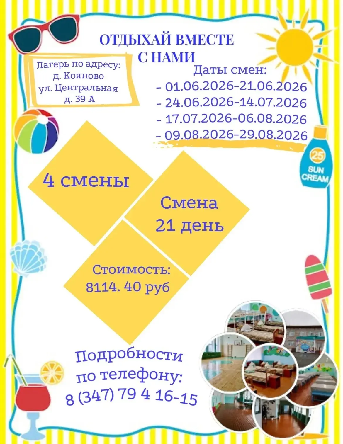☀️ Проведите лето ярко в лагере «Салют»!